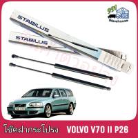 STABILUS โช๊คค้ำฝากระโปรง หน้า Volvo V70 ll P26 (จำนวน 1 ข้าง) **รหัส 8456LU **