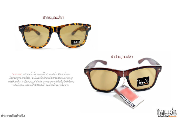 แว่นตากันแดดเรแบน-รุ่นเวฟาเร่อ-wayfarer-สีชา-กรอบชากระ-amp-กรอบชาล้วน-เลนส์กระจกชา-b-15-ใส่ได้ทั้งชาย-หญิง-ขาสปริงใส่สบายไม่บีบขมับมีคลิปรีวิว