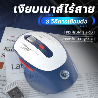 เมาส์โน๊ตบุ๊ค เมาส์ไร้สาย bluetooth เม้า เม้าส์สำหรับเล่นเกมส์ เม้าส์บลูทูธ เม้าส์ การชาร์จแบบ Type-C เมาส์ไร้สาย ergonomic gaming เมาส์คอมพิวเตอร์ mouse wireless ชาร์จได้ ปิดเสียงคีย์ ปรับ DPI ได้สามเกียร์ เมาส์ไร้สาย เม้าส์ไร้สายโอกาส เม้าส์มาตราฐาน