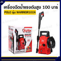 เครื่องฉีดน้ำแรงดันสูง 100 บาร์ POLO รุ่น WARRIOR101N