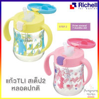 Richell แก้วกันสำลักหลอดดูดสเต็ป 2 TLI  Straw Bottle Mug 200ml Step 2 ถ้วยหัดดื่มแบบหลอด  200ml