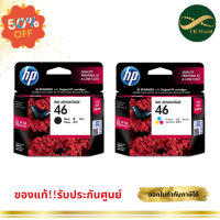 ตลับหมึก HP 46 Black Ink Cartridge (ขาว-ดำ)  HP 46 Tri-color Ink Cartridge (สี) ของแท้ 100% #หมึกปริ้นเตอร์  #หมึกเครื่องปริ้น hp #หมึกปริ้น   #หมึกสี #ตลับหมึก