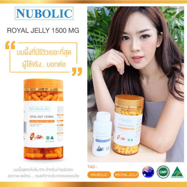 nubolic-royal-jelly-นมผึ้ง-นูโบลิก-365-แคปซูล-ขวดใหญ่-ของแท้100