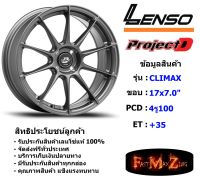 Lenso Wheel ProjectD CLIMAX ขอบ 17x7.0" 4รู100 ET+35 GLW