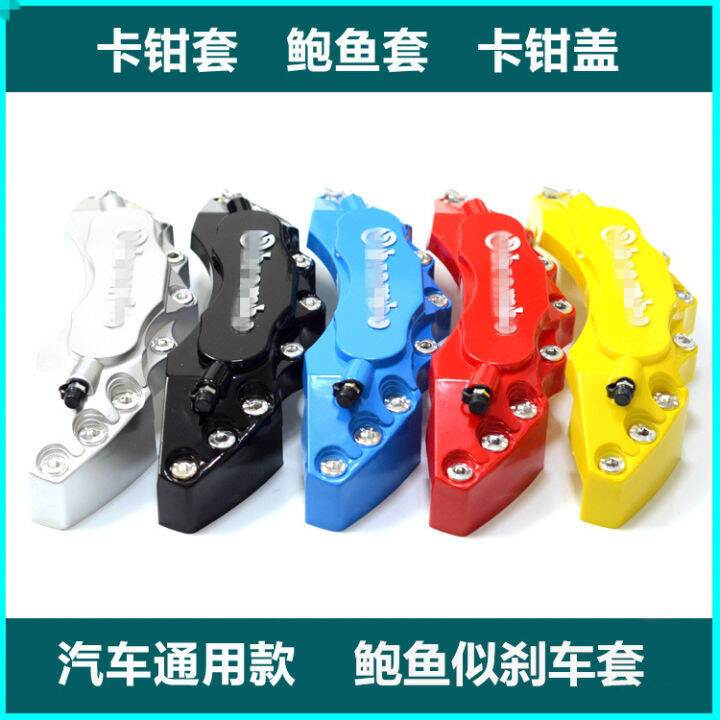 Car modification Ford New Mondeo Explorer brake caliper cover abalone