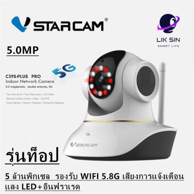 ( Wowww+++ ) แนะนำ  VSTARCAM C39S PLUS-PRO 5.0MP เซลล่าสุดในปี 2564 ( WIFI 5.8G，AI คนตรวจจับสัญญาณเตือน) ราคาถูก กล้อง วงจรปิด กล้อง วงจรปิด ไร้ สาย กล้อง วงจรปิด wifi กล้อง วงจรปิด ใส่ ซิ ม