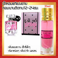 ?กลิ่นShopแท้?น้ำหอม #48 V.SS ติดทน12-24ชม. น้ำหอมผู้หญิง