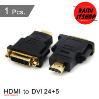 (1 ชิ้น) หัวแปลง HDMi to DVI 24+5 HDMi ตัวผู้ แปลงเป็น DVI 24+5 ตัวเมีย (สีดำ)
