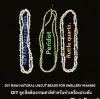 DIY ลูกปัดดิบธรรมชาติสำหรับทำเครื่องประดับ DIY RAW NATURAL UNCUT BEADS FOR JWELLERY MAKING