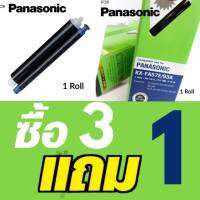 ฟิล์มแฟกซ์ Panasonic KX-FA57E ฟิล์มสำหรับใช้กับเครื่องแฟกซ์พานาโซนิค มั่นใจในคุณภาพคมชัดทุกรายละเอียด ติดทนนาน  ซื้อ 3 แถม 1