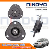 (พร้อมส่ง)เบ้าโช๊คอัพหน้า TOYOTA RAV4 (2005-2013)  รหัสสินค้า 48609-42060 NIKOYO RUBBER PARTS