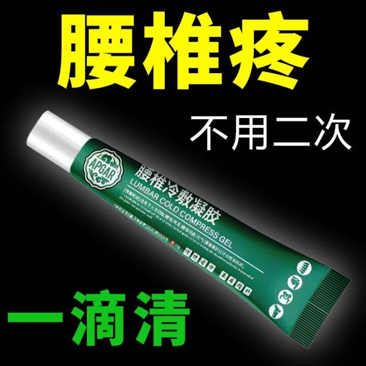 IUWSG Li Zhenshi Lumbar Spine Cold Compress Gel Disc Herniation Muscle