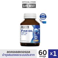 NEW Life Best Fish Oil 1000 mg ไลฟ์เบสต์ น้ำมันปลา 1000 มก. (60 แคปซูลเจล)