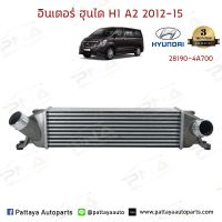 อินเตอร์Hyundai H1 A2ปี12-15 ใหม่