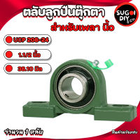 UCP208-24 ตลับลูกปืนตุ๊กตา เพลา 1.1/2 นิ้ว ( 38.10 มิล) BEARING UNITS  P208 UC208-24 UC208 ตุ๊กตาลูกปืน Sugoi diy