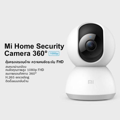 Xiaomi Mi Home Security Camera 360 รุ่น 1080P กล้องวงจรปิด