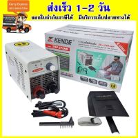 KENDE ตู้เชื่อม Inverter TOP-275NK จิ๋วแต่แจ๋ว 140 แอมป์เต็ม เชื่อมลวด 2.6 - 3.2 มม. ไฟแรง น้ำหนักเบา รับประกัน 1 ปี