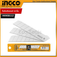 INGCO ใบมีดคัตเตอร์ 10 ชิ้น No. HKNSB112