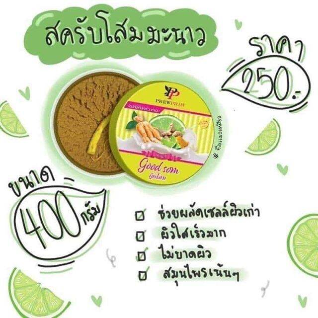 good-som-สครับโคตรโสม-by-พริ้วพราว-ขนาด-400-g-จำนวน-1-กระปุก-โฉมใหม่