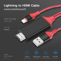 【lightning to hdmi】สายชาร์จ อุปกรณ์ชาร์จไฟ สายต่อ ipad to hdmi hdmi ipad สายต่อไอแพด hdmi สายต่อโทรศัพท์tv สายเชื่อมทีวี สาย