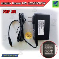 คุณภาพดี  Mastersat อะแดปเตอร์ Adapter Power รุ่น HW-120200U7W Original HUAWEI 12V 2A ของแท้ 100% สำหรัอุปกรณ์ทุกชนิด มีการรัประกันคุณภาพ  ฮาร์ดแวร์คอมพิวเตอร์