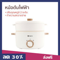 หม้อต้มไฟฟ้า Simplus ปรับอุณหภูมิ 2 ระดับ ทำความสะอาดง่าย - หม้อไฟฟ้ามินิ หม้ออเนกประสงค์ หม้อไฟฟ้า หม้อต้มอาหาร หม้อชาบูเล็กๆ หม้อต้ม หม้อสุกี้เล็กๆ หม้อสุกี้ไฟฟ้า หม้อชาบู หม้อต้มอเนกประสงค์ หม้อต้มมาม่า หม้อต้มไฟฟ้าขนาดเล็ก electric multi cooker