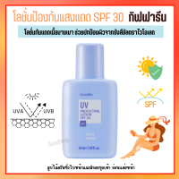 เบสิค โลชั่นกันแดด spf 30 เนื้อบางเบา สูตรอ่อนโยนต่อผิวหน้า  UV Protecting Lotion SPF 30