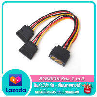 ? สายขยายช่อง Sata 1 To 2 ?