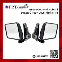 กระจกมองข้าง MITSUBISHI STRADA มิตรซูบิชิ สตราด้า ปี1997-2005 เบ้าดำ 1คู่ ยี่ห้อ HORSE