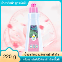 The Balance Garment Oil Removal King  ผลิตภัณฑ์ซักผ้าแบบน้ำ น้ำยาซักผ้า น้ำยาทำความสะอาดผ้า ขจัดคราบไขมัน 220g น้ำยาซักผ้าสูตรเข้มข้น