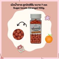 น้ำตาลตกแต่งเค้ก  เม็ดน้ำตาล ลูกปัดสีส้ม ขนาด 7 mm. Sugar beads (Orange) 100g. เม็ดมุกน้ำตาล sugar ball sprinkles เบเกอรี่ bakery ของแต่งเค้ก คัพเค้ก เก็บปลายทางได้จ้า