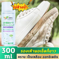 ?ใช้ได้ 50 ครั้ง?Hydra น้ำยาทำความสะอาดรองเท้า ความเข้มข้นสูง300ml ทำความสะอาดได้รวดเร็ว ขาวขึ้นด้วยสเปรย์เดียว ไม่ต้องซักด้วยน้ำ น้ำยาขัดร น้ำยาขัดรองเท้า ทำความสะอาดรองเท้า ซักแห้งรองเท้า น้ำยาซักรองเท้า ซักแห้งรองเท้า โฟมขัดรองเท้า