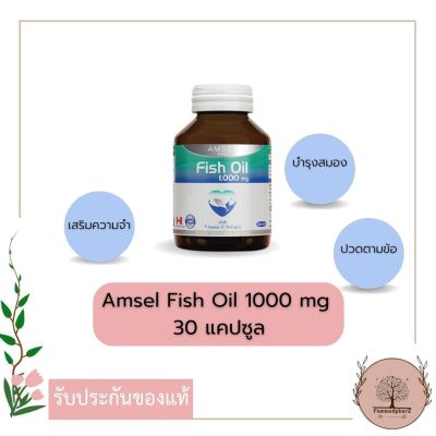 Amsel Fish Oil 1000 mg 30แคปซูล