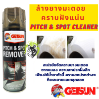 สเปรย์ขจัดคราบยางมะตอย Getsun Pitch &amp; Spot Cleaner  ขจัด ซากแมลง กาว น้ำมัน จาระบี กาวสติ๊กเกอร์ ล้าง ยางมะตอย