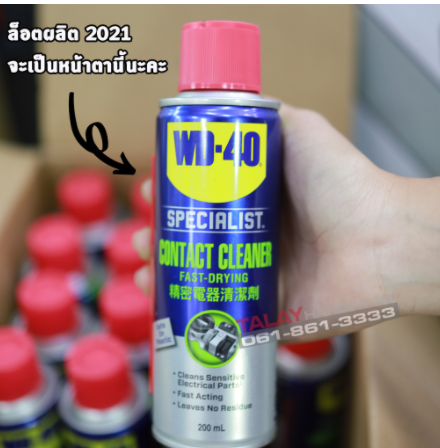 wd40-สเปรย์ล้างหน้าสัมผัสทางไฟฟ้า-คอนแทค-คลีนเนอร์-specialist-contact-cleaner-200-ml