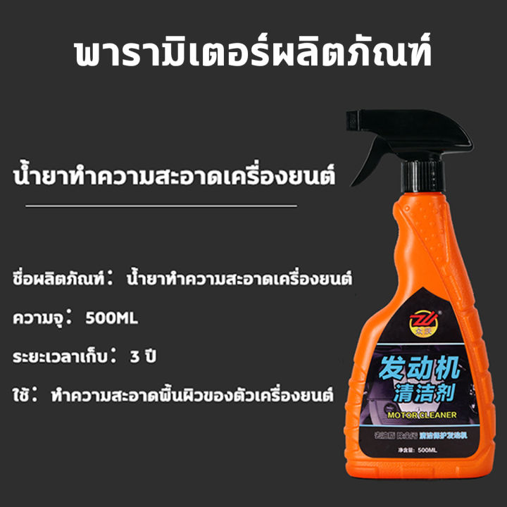 คราบน้ำมันก็หายไป-สเปรย์ล้างห้องเครื่องยนต์-น้ำยาล้างเครื่อง-500-ml-ออกทุกคราบ-ยืดอายุการใช้งานของเครื่องยนต์-น้ำยาล้างห้องเครื่อง-น้ำยาล้างเครื่องยนต์-สเปรย์โฟมล้างห้องเครื่อง-น้ำยาล้างห้องเครื่องยนต