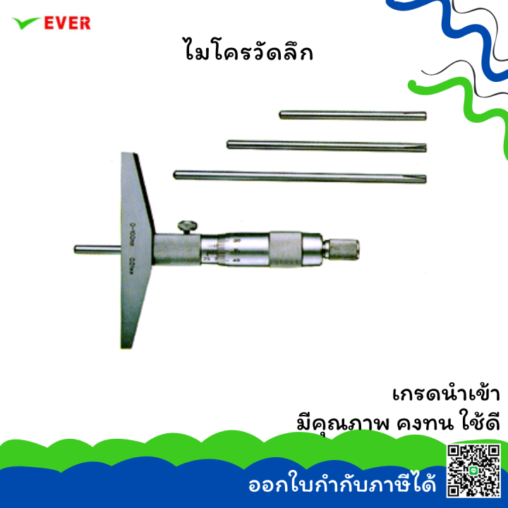 ไมโครมิเตอร์วัดลึก-พร้อมส่ง-depth-micrometers-mt35a