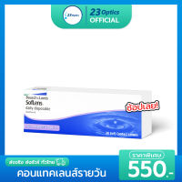 Bausch&amp;Lomb Daily คอนแทคเลนส์ รายวัน ราคาถูกที่สุด !!!(1 กล่อง :15 คู่)