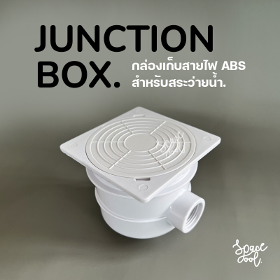 Junction Box 3/4" ABS | กล่องเก็บสายไฟสระว่ายน้ำ  เกลียวใน  3/4" (6 หุน)