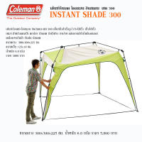 เต้นท์บังแดด โคลแมน อินสแตนเชด 300 Coleman Instant Shade 300