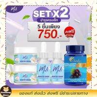 set 5 ชิ้น Cherlyn Collagen Grape Seed Plus+Malii Booster Serum + Malii BoosterCreamsetปรับสมดุลเซลล์ มีส่วนผสมที่ดูแลผิวมากกว่า5 ชนิด [ของแท้?%]