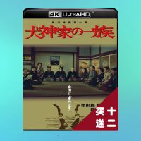 ?HOT Inugami Family Audio Track 2.0 4K UHD Blu-ray Disc Atmos English Chinese characters