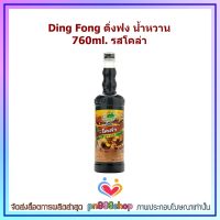 newy3-0102 Ding Fong ติ่งฟง น้ำหวาน 760ml. รสโคล่า ทำเครื่องดื่มได้หลากหลายประเภทไม่ว่าจะเป็นคอกเทล น้ำพั้นช์ผลไม้ น้ำปั่นสมูทตี้ หรือจะราดลงบนน้ำแข็งไส