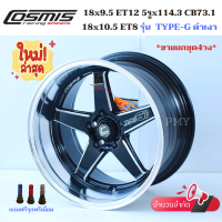 ล้อแม็กขอบ 18x9.5 ET12, 18x10.5 ET8 (5รู)x114.3 CB 73.1 ยี่ห้อ Cosmis รุ่น TYPE-G Revolution (YA9959) สีดำ+ขอบเงา+CNCข้างก้าน+ตัวหนังสือ *(ราคาต่อ1วง)* *ขายยกชุด 4 วง*