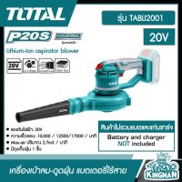 NEW!! TOTAL ??  เครื่องเป่าลม-ดูดฝุ่น แบตเตอรี่ไร้สาย 20v รุ่น TABLI2001 * SET 2.0Ah / 4.0Ah / เครื่องเปล่า * ( สามารถเลือก SET ได้ ) Lithium-Ion aspirator blower เป่าลม ดูด