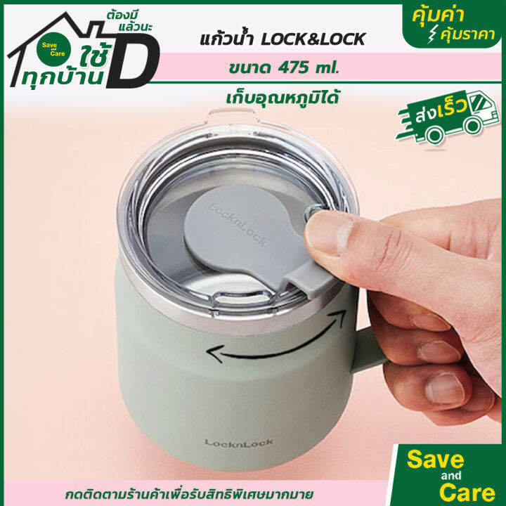 locknlock-แก้วน้ำเก็บความร้อนและความเย็น-475มล-แก้วน้ำเก็บอุณหภูมิ-saveandcare-คุัมค่าคุ้มราคา