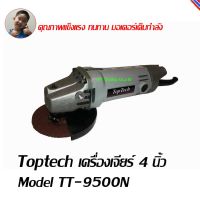 Toptech เครื่องเจียร์ 4  รุ่น TT- 9500์N  (สีเทา)