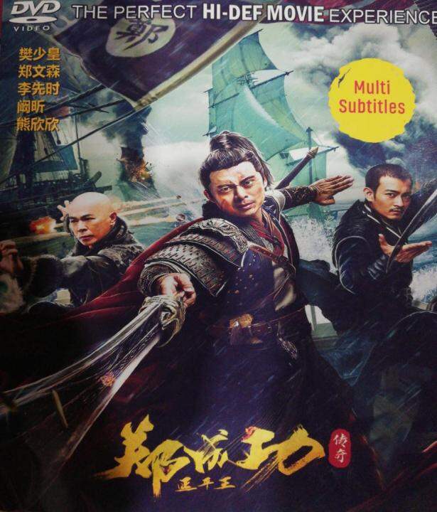 dvd-chinese-movie-a-hero-named-koxinga-2022-lazada