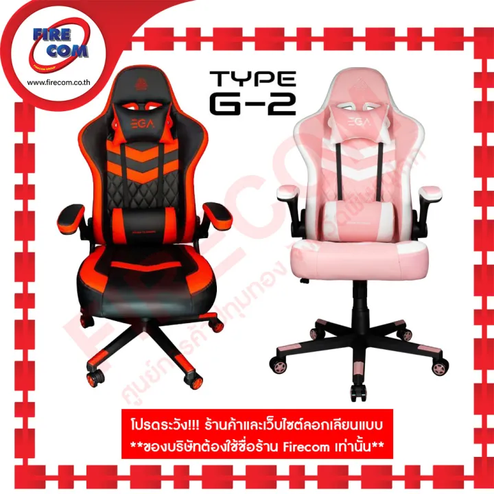 เก้าอี้ EGA Type G-2 Gaming Chair 86x65x32cm. สามารถออกใบกำกับภาษีได้ ...