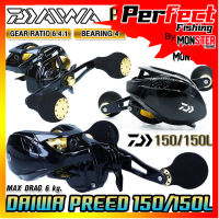 รอกหยดน้ำ รอกไดว่า DAIWA PREED 150/150L ของแท้100% มีใบรับประกัน (มีทั้งหมุนขวาและหมุนซ้าย)